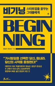 비기닝