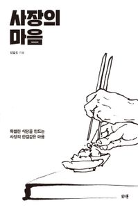 사장의 마음